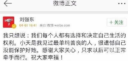 奶茶妹与刘强东删除微博疑情变 网传三千万分手费是炒作还是真？