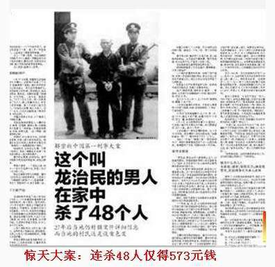 新中国第一刑事大案 男子连杀48人