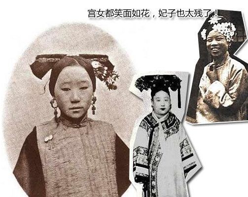 古代妃子真实照片曝光 古代妃子为什么那么丑