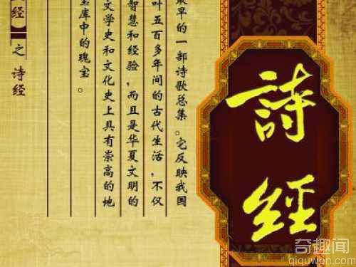 中国第一部诗歌总集《诗经》 又称诗三百