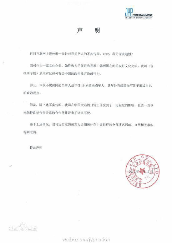 周子瑜道歉颤抖承认是中国人 jyp公开封杀周子瑜