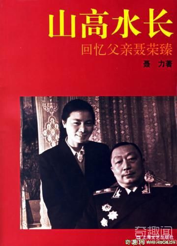 [图文]毛泽东回忆称：聂荣臻是个厚道人