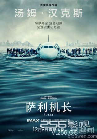 《萨利机长》中文版海报