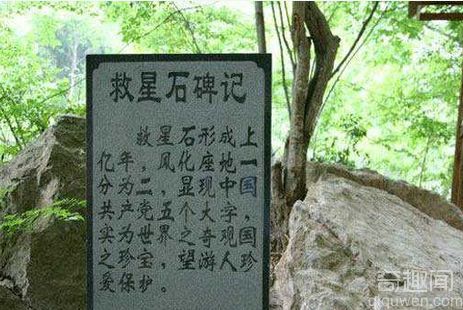 贵州藏字石事件 背后真相竟然是这样