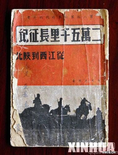 [图文]郑州发现1937年出版的长征书籍