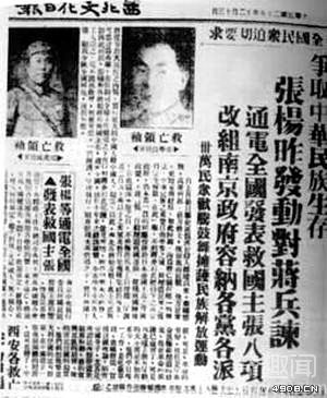 [多图]西安事变揭秘:杨虎城主张杀蒋还是放蒋