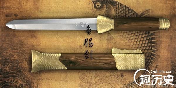 十大神剑之鱼肠剑的故事 鱼肠剑名称由来