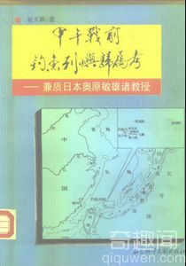 揭秘钓鱼岛真实身份 甲午时被认为台湾属岛