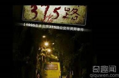 北京灵异事件 北京375路公交车之谜