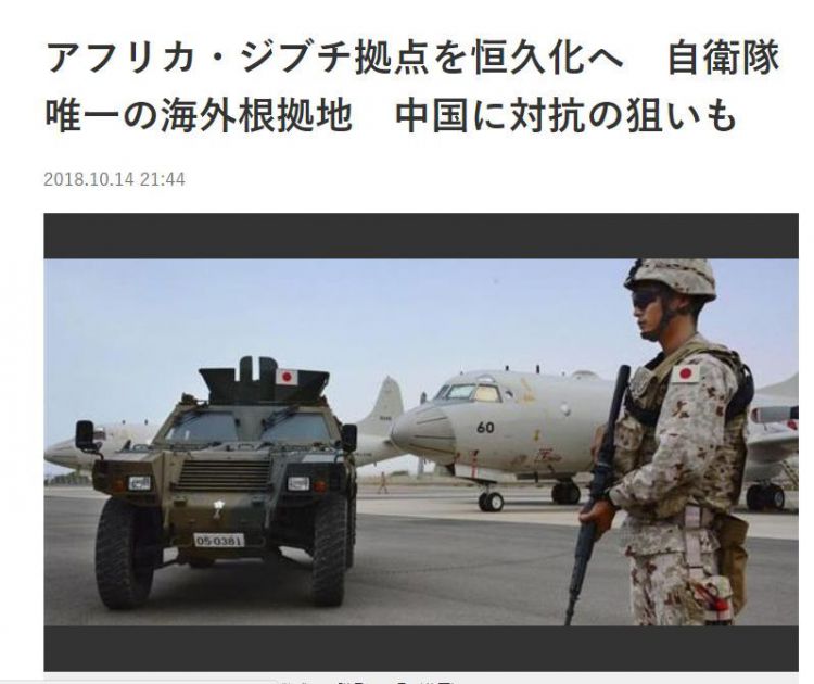 日本在吉布提建军事基地，跟中国面对面开怼