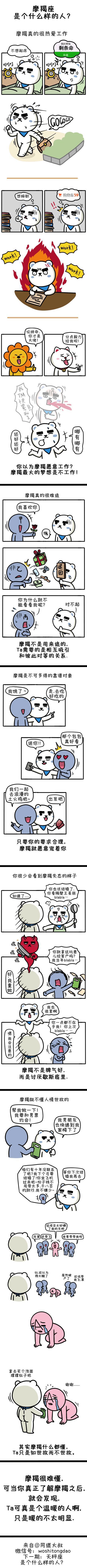 摩羯座是个什么样的人？