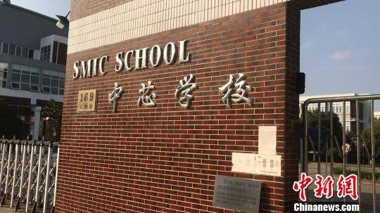 上海中芯国际学校食品变质问题跟踪：新供应商入驻
