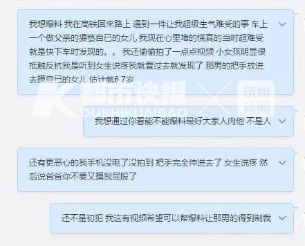 男子高铁上撩起女童衣服不停抚摸、亲吻 女童：爸爸我疼