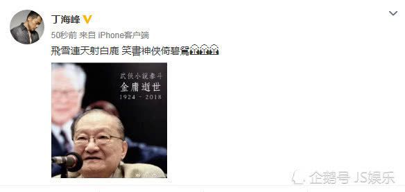 武侠泰斗金庸逝世享年94岁，张纪中、陈小春、苏有朋等发文悼念
