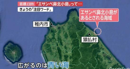 日本“领海”被称突然凭空消失了一部分 原因很天然