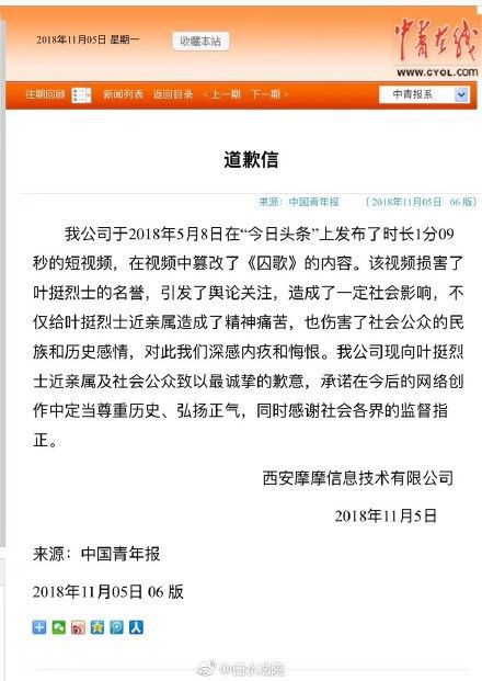 “暴走漫画”向叶挺亲属正式公开道歉：深感内疚和悔恨