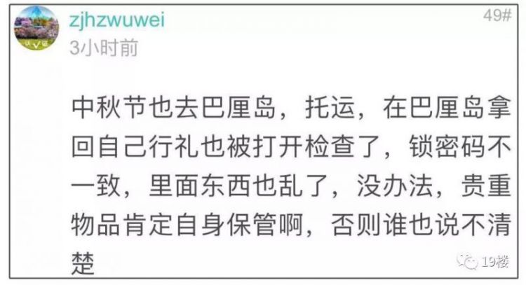 又是巴厘岛！浙江网友回国后发现行李箱中2万人民币不翼而飞！网友们的态度亮了...