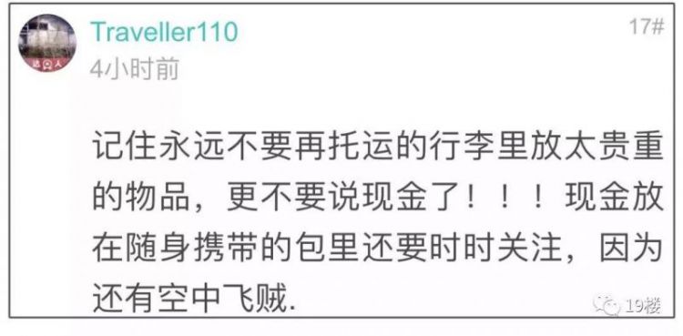 又是巴厘岛！浙江网友回国后发现行李箱中2万人民币不翼而飞！网友们的态度亮了...