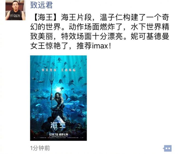 特效震撼、妮可动作戏惊艳，《海王》北京30分钟尝鲜被好评刷屏