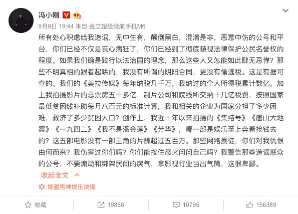 冯小刚被传罚款20亿，痛斥造谣者“胡说八道”，已诉诸法律维权