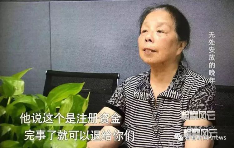 看故事丨老人拿他当儿子，他却骗得她倾家荡产无家可归