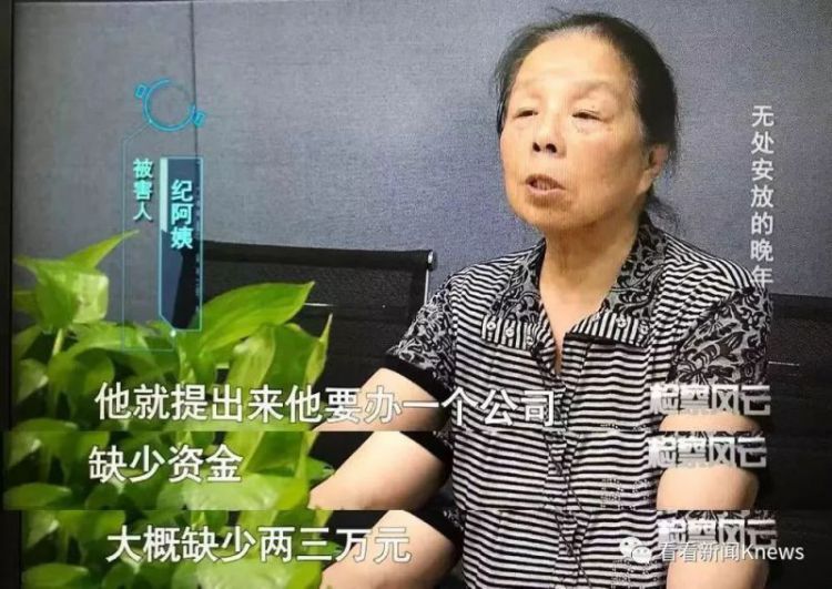 看故事丨老人拿他当儿子，他却骗得她倾家荡产无家可归