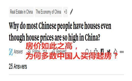 外国网友：房价如此之高，为什么多数中国人买得起房？