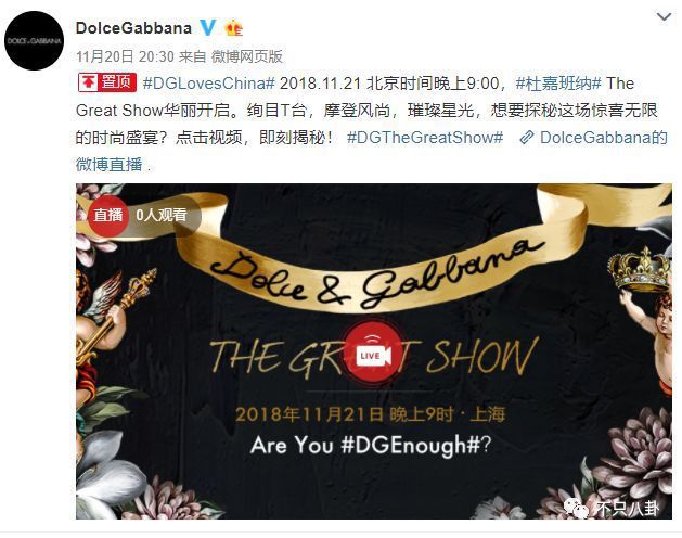 近20位艺人集体发声明拒绝出席活动！涉嫌辱华的D&G在中国这是要凉……
