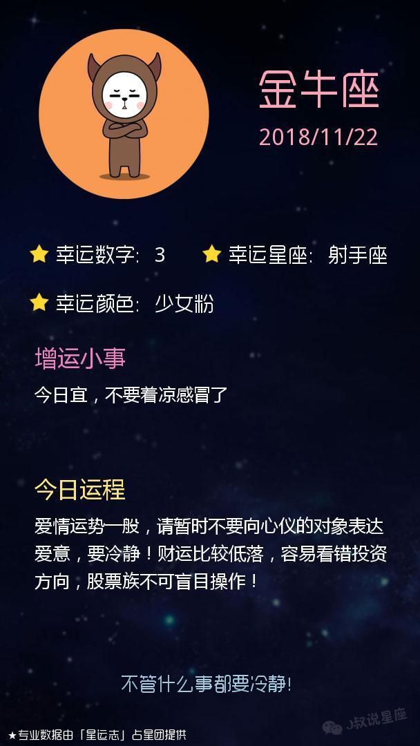 「星座运势」2018-11-22 处女座感情很迷茫，天蝎座执行力很强！