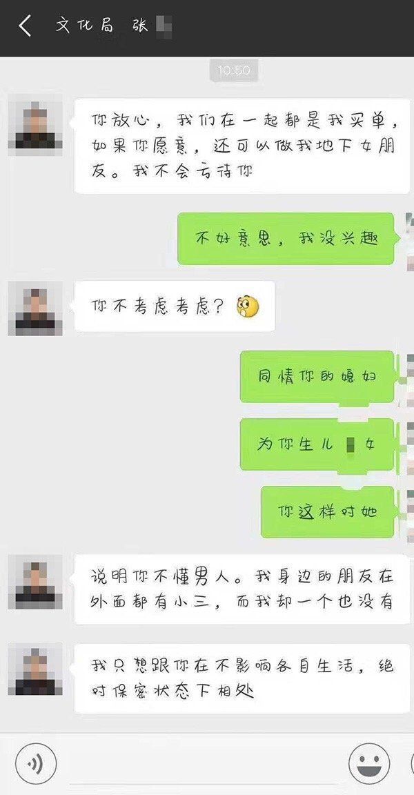 湖北孝感文体局一执法人员微信骚扰女性内容流出 官方：已停职