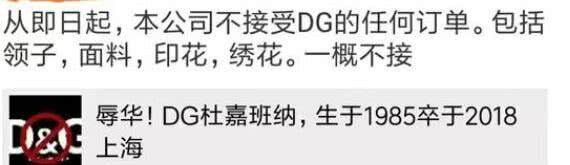 杜嘉班纳遭遇厂商大规模抵制，香港百货公司下架DG全线产品