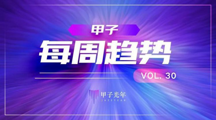 【甲子每周趋势Vol.30】美国将在下月出台最严技术出口管制，小米AIoT增长九成，微软重回全球市值第一，京东布局“产业数字化”