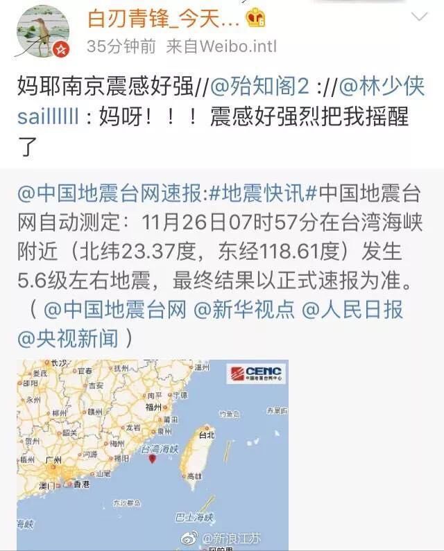 关注！台湾海峡发生6.2级地震，福建广东浙江等地都有震感！