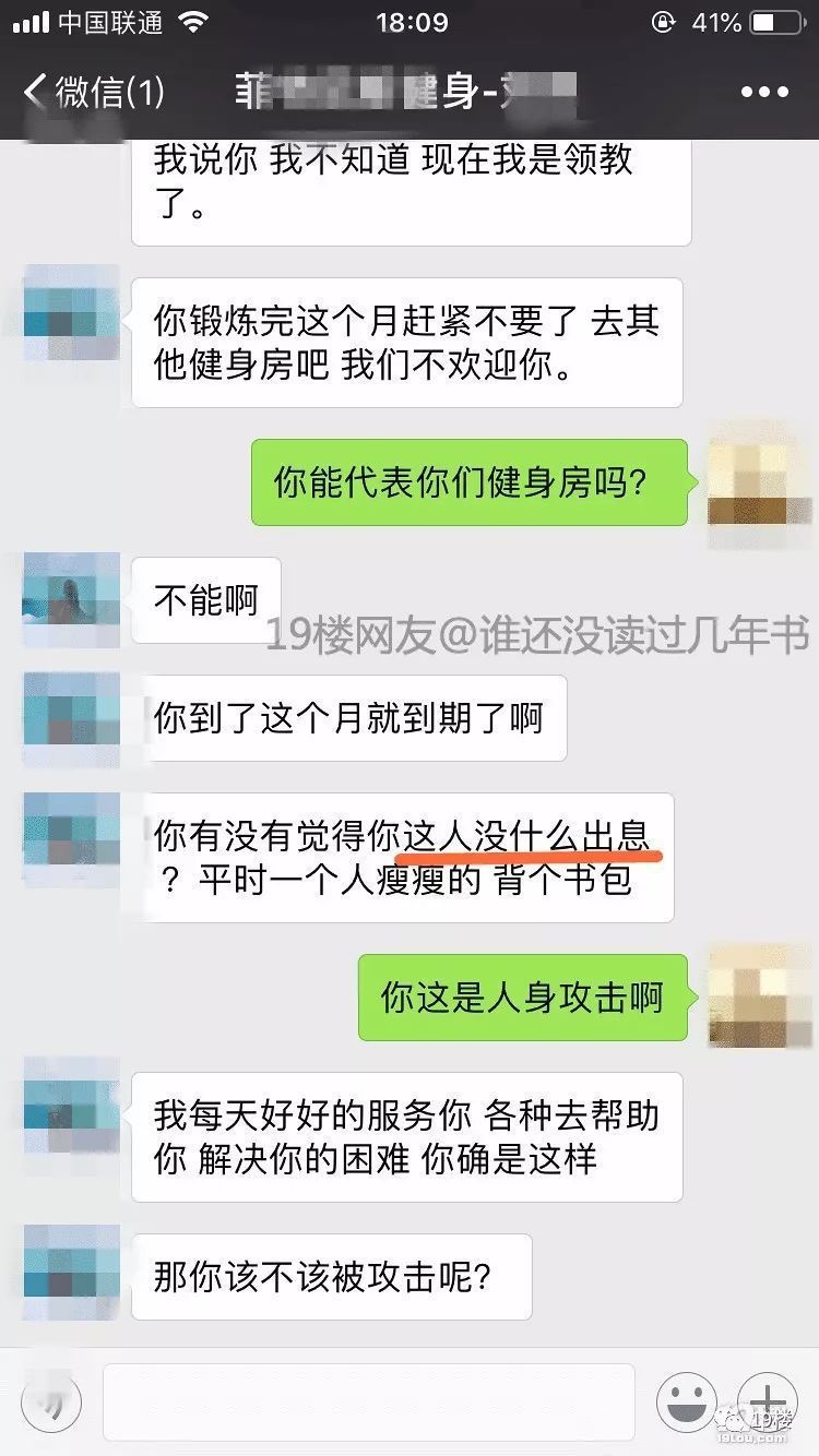 没有按健身房意思办卡，就被骂“狗”“没出息”，杭州网友气炸了！