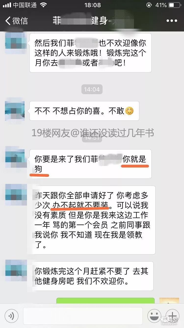 没有按健身房意思办卡，就被骂“狗”“没出息”，杭州网友气炸了！