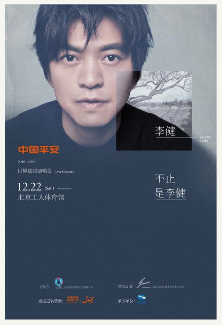 李健12月22日登陆北京 寒冷冬日用歌声温暖京城