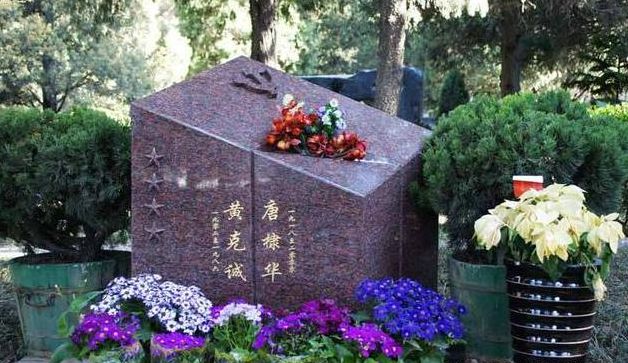 黄克诚墓，他主张客观评价林彪，把林彪写成一无是处是不符合事实的