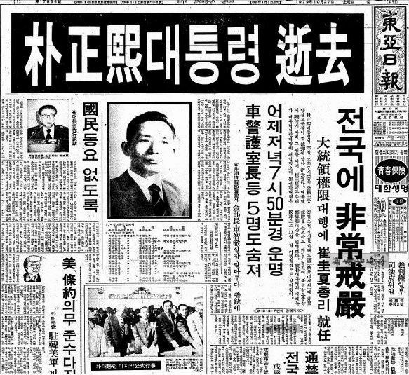 1979年韩国总统朴正熙遇刺全过程，最亲近下属对其连开数枪爆头