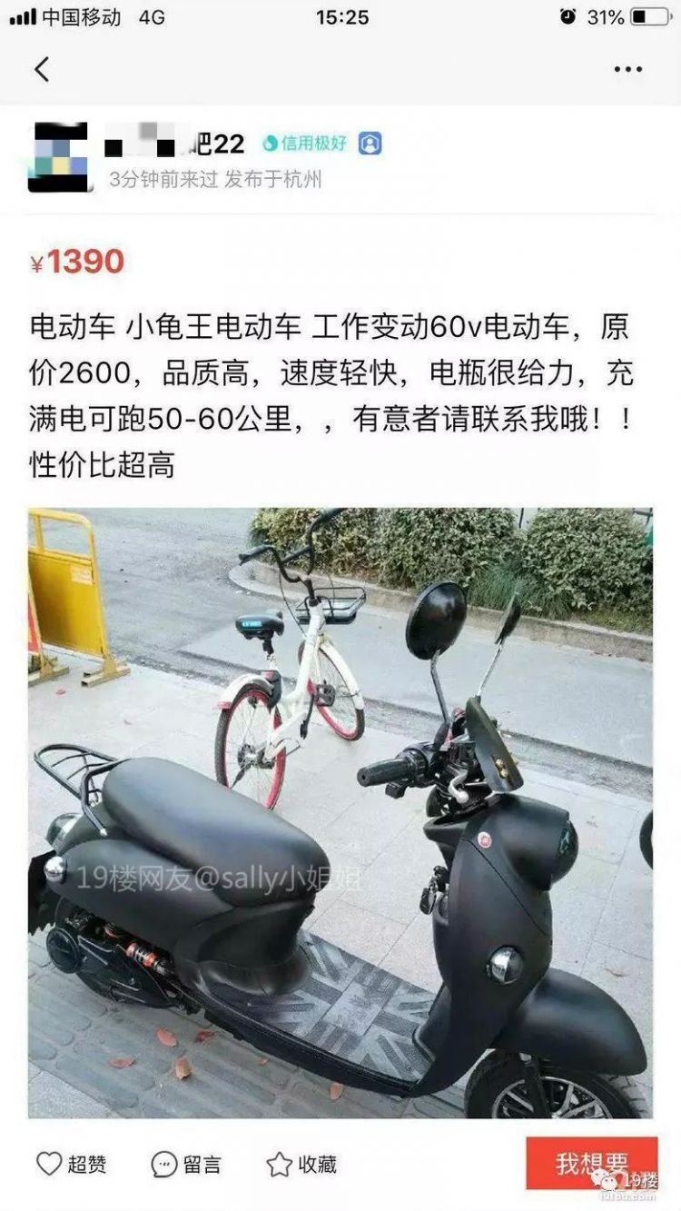 杭州女网友买二手电动车，付完钱对方的套路让她万万没想到……