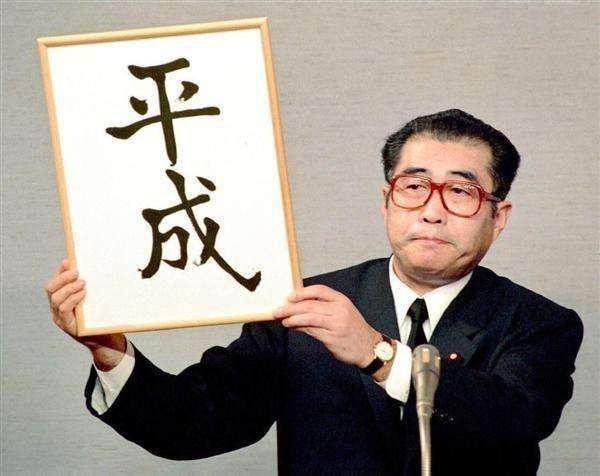 下一任日本天皇的年号会是什么呢？