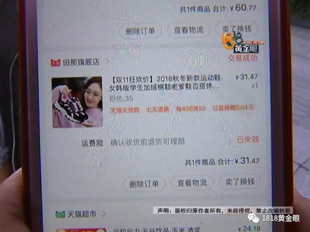 双11下了23笔订单，退款11笔！结果，被封号了？