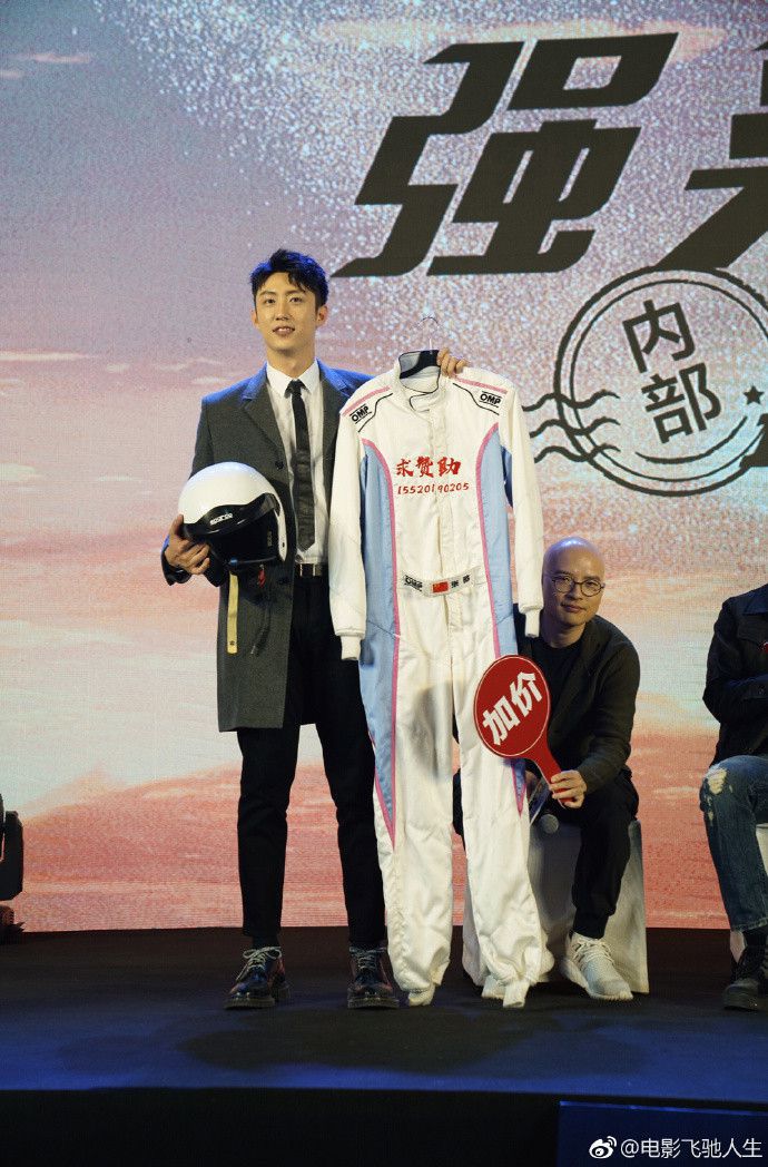 沈腾55500拍卖掉自己的赛车服，笑称穿起来太兜裆！