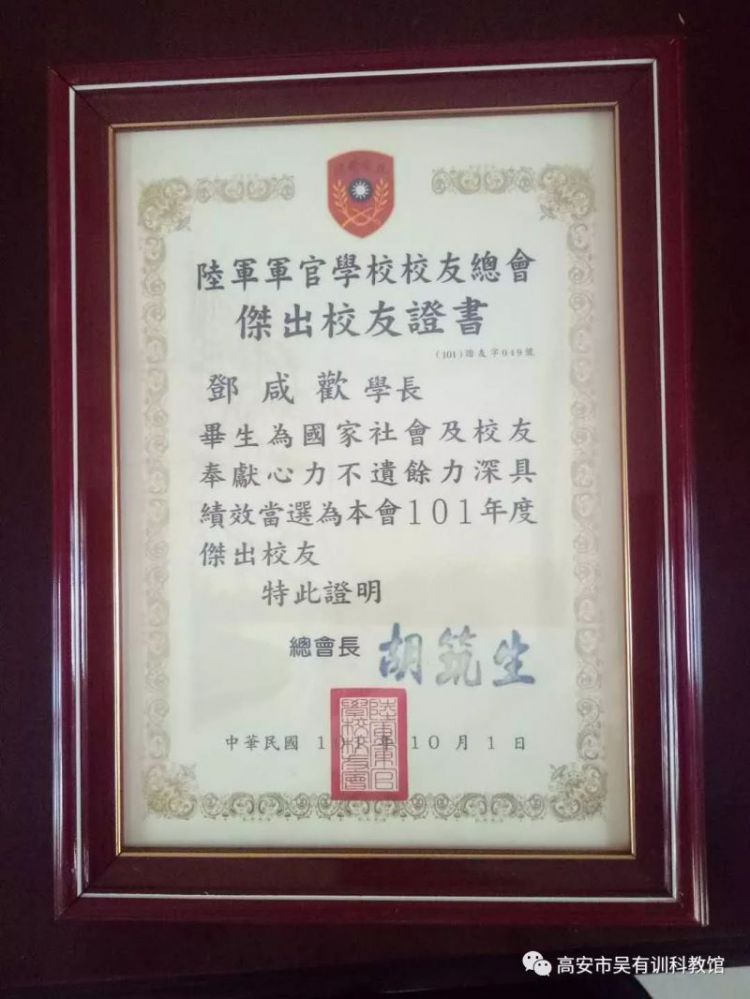 高安籍抗日将军邓咸欢先生捐赠个人珍藏资料
