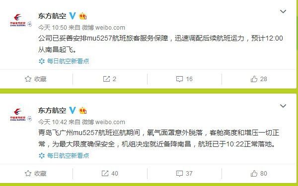 虚惊！东方航空一航班氧气面罩脱落备降南昌，现已起飞