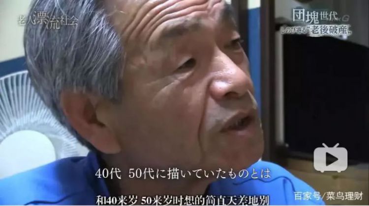 日本老年社会缩影：“钱花光了，我可能会自杀”