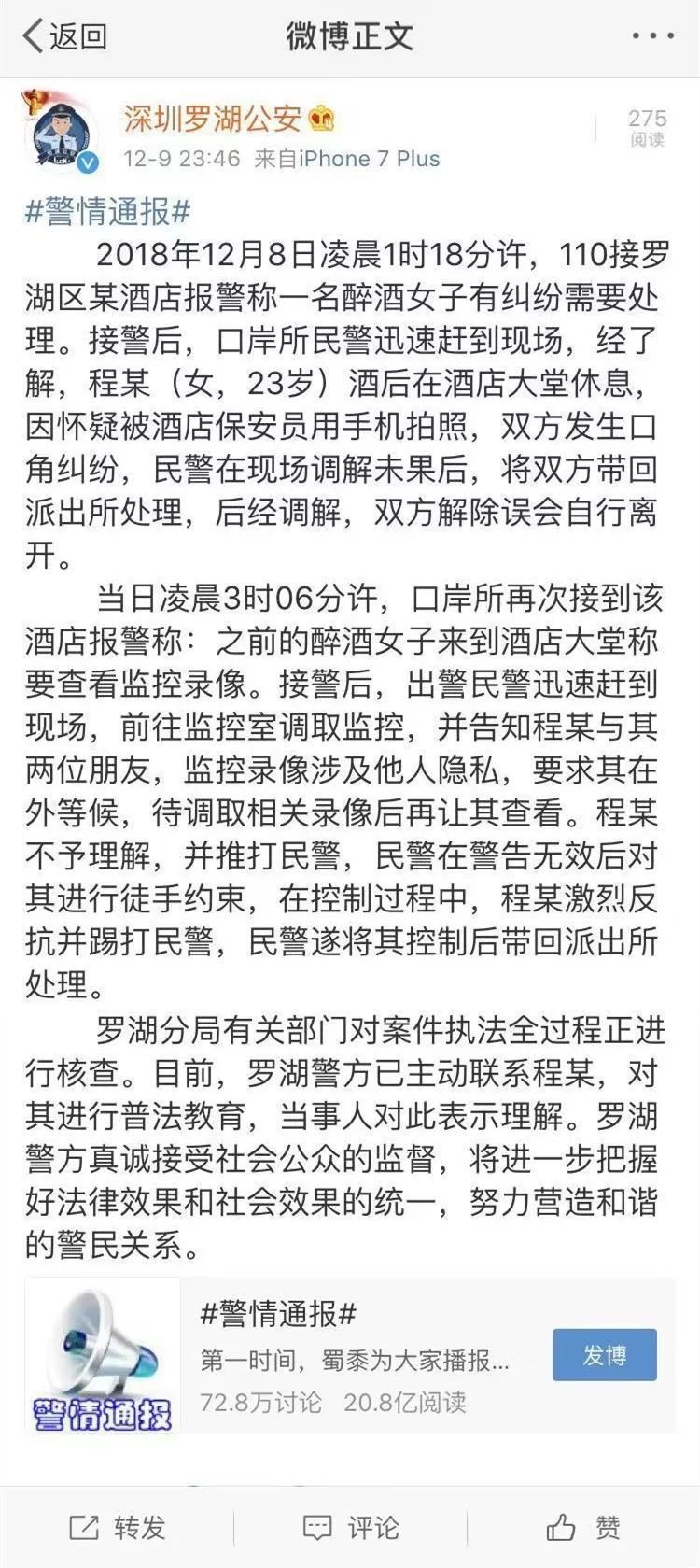 警棍驱赶、膝盖锁喉？深圳女子微博哭诉遭民警暴力执法，警方深夜回应