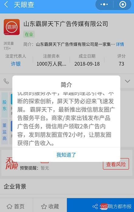 霸屏天下“发朋友圈躺赚千元”平台停止提现！背后公司经营异常无