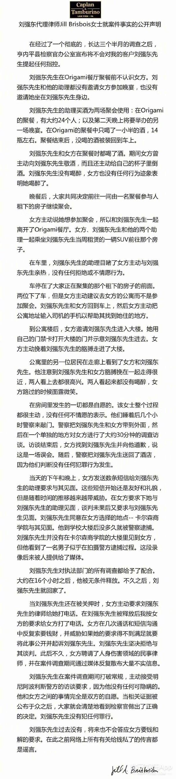 刘强东承认发生关系但全程女方主动…这解释奶茶接受吗