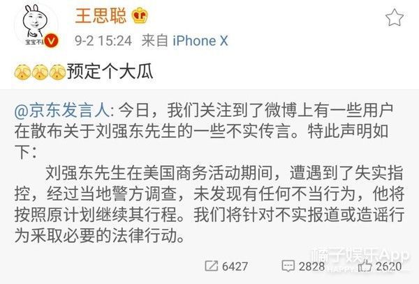 刘强东承认发生关系但全程女方主动…这解释奶茶接受吗