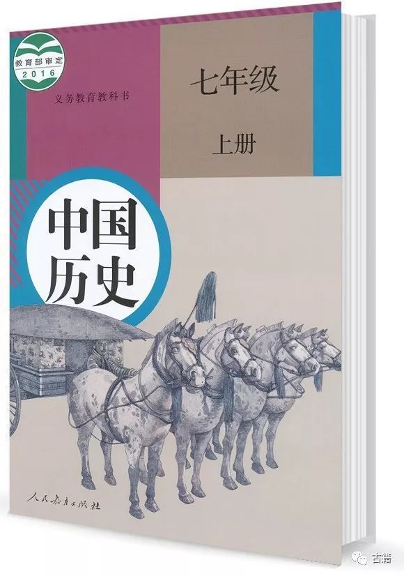 葛明：部编《中国历史》七年级上册修订情况